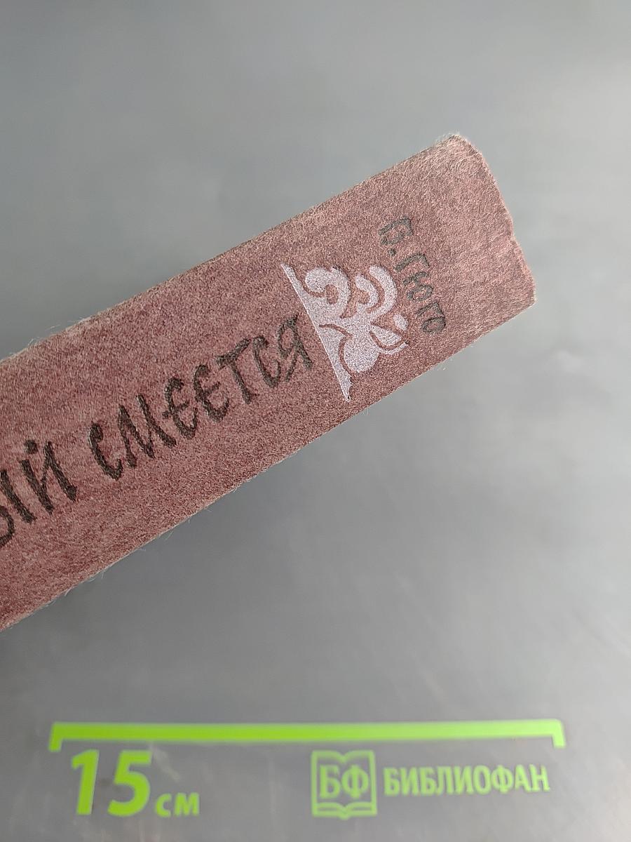 Человек, который смеется