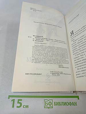 Дневник свекрови