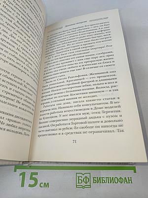 Дневник свекрови