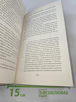 Дневник свекрови