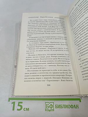 Дневник свекрови