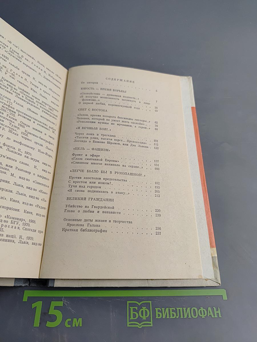 Ярослав Галан