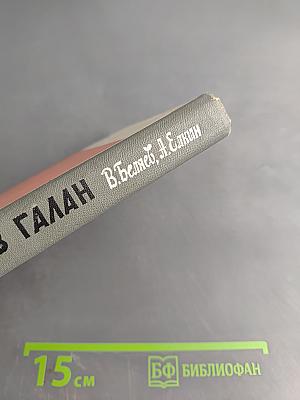 Ярослав Галан