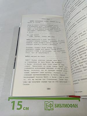 Как творить историю