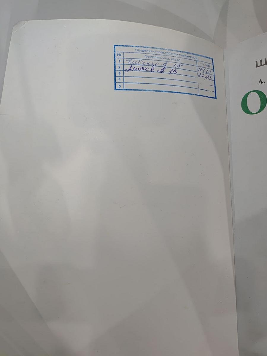 Окружающий мир 1 класс Часть 1