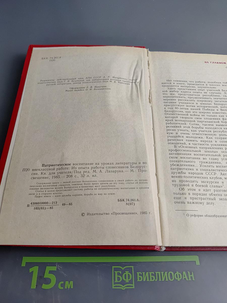 Патриотическое воспитание на уроках литературы и во внеклассной работе