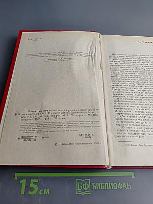 Патриотическое воспитание на уроках литературы и во внеклассной работе