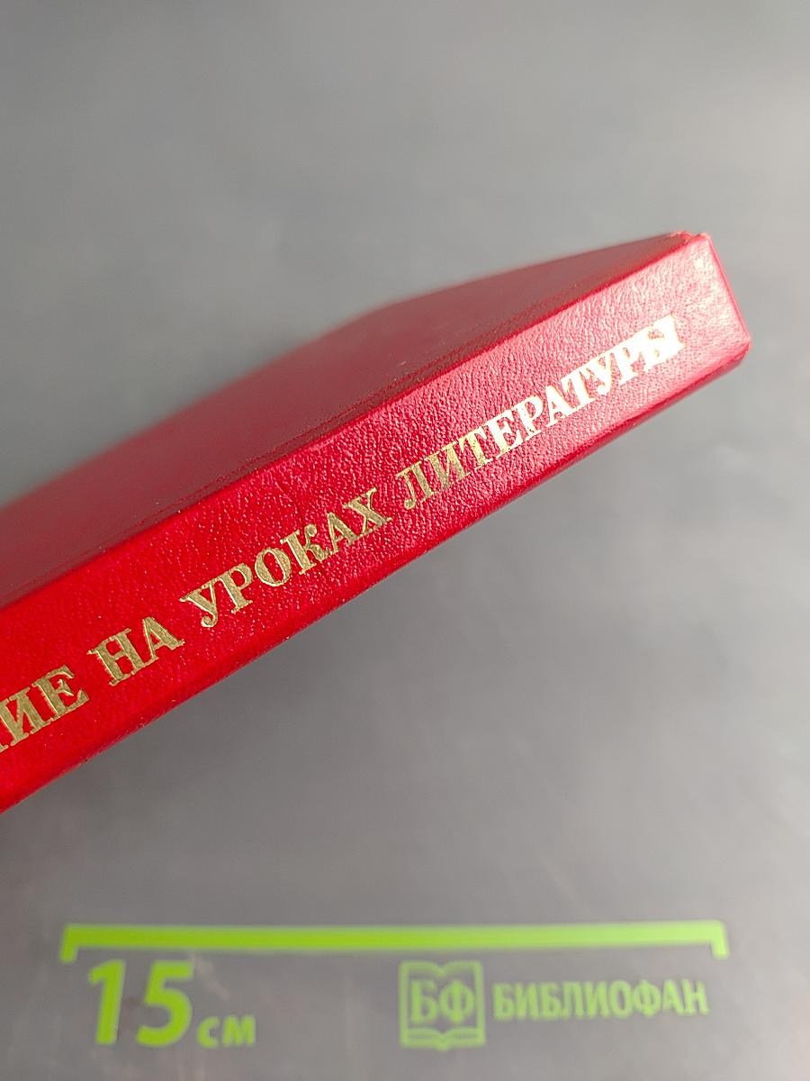 Патриотическое воспитание на уроках литературы и во внеклассной работе