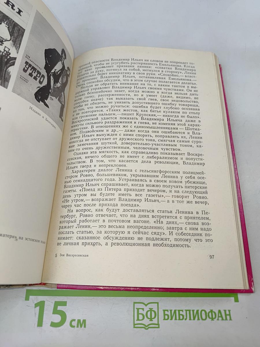 Зоя Воскресенская. Очерк творчества