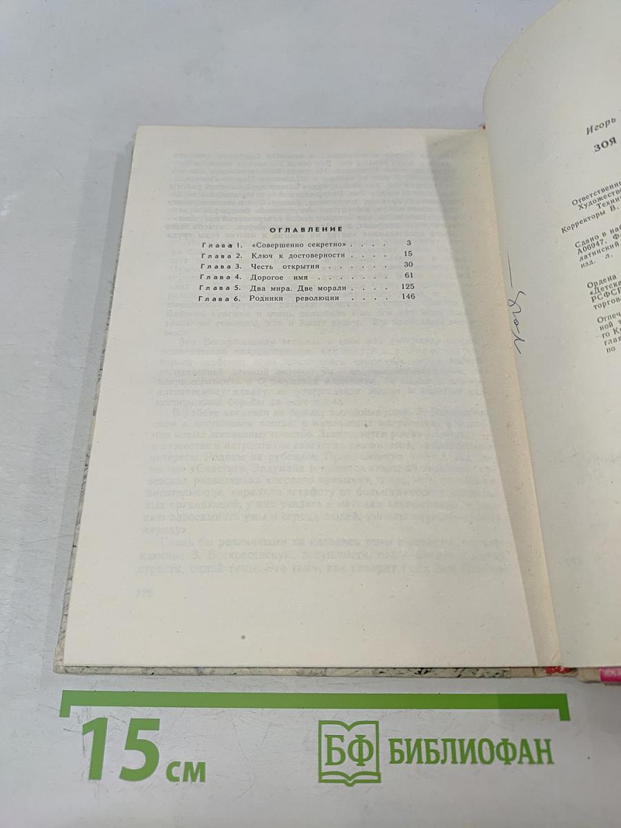 Зоя Воскресенская. Очерк творчества