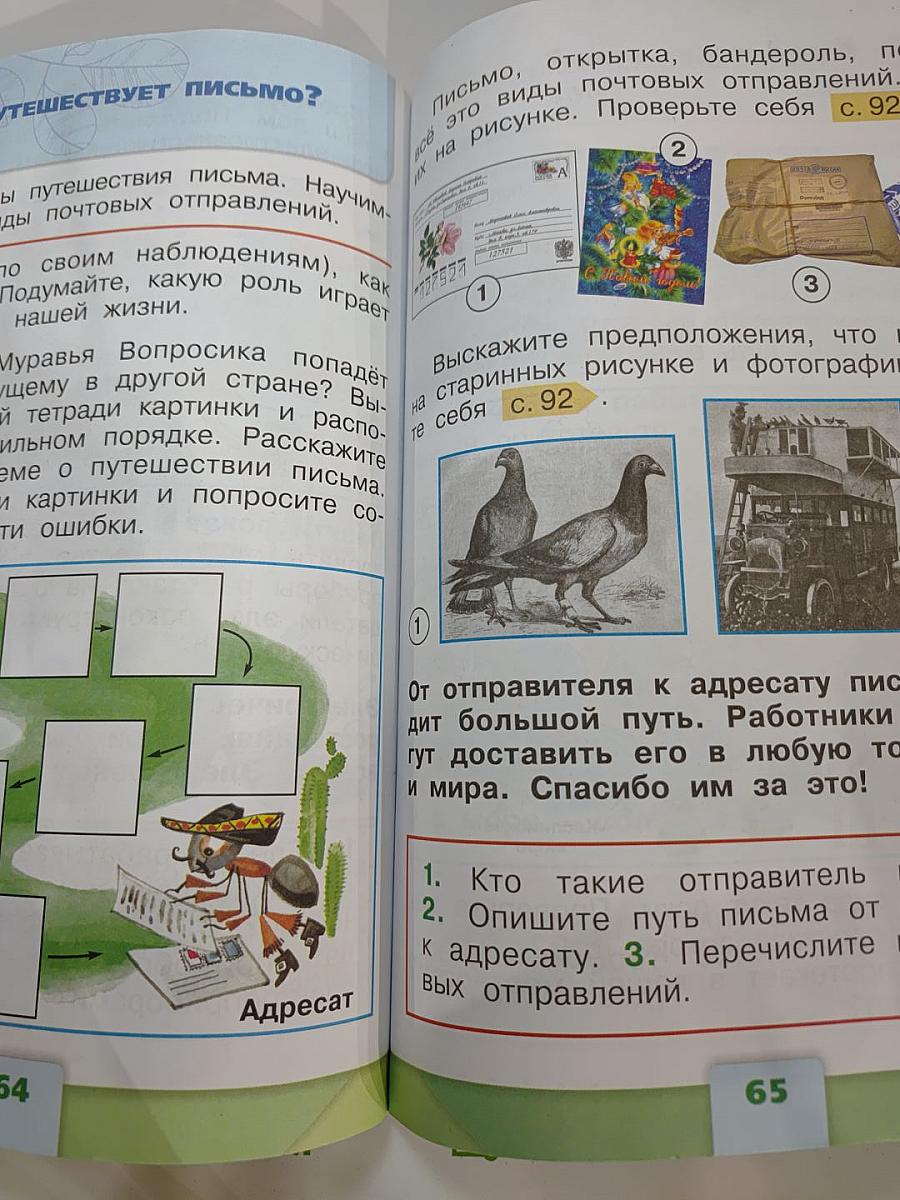 Окружающий мир 1 класс Часть 1