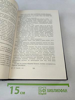 Жизнь Клима Самгина. Том 20