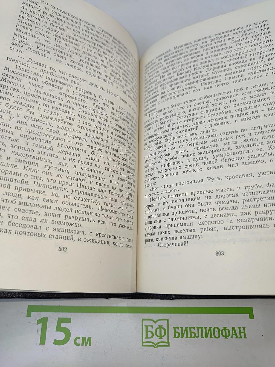 Жизнь Клима Самгина. Том 20