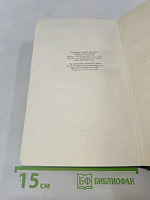 Жизнь Клима Самгина. Том 20