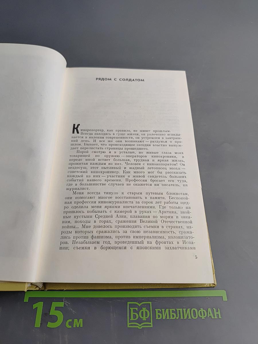 Но пасаран! Годы и люди