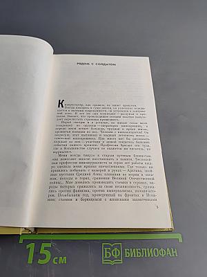 Но пасаран! Годы и люди