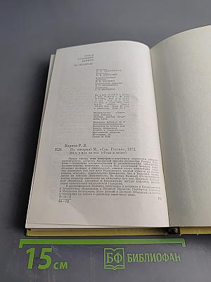 Но пасаран! Годы и люди