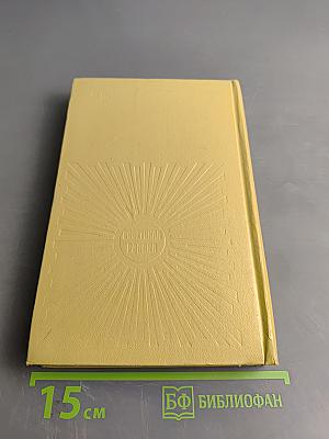 Но пасаран! Годы и люди