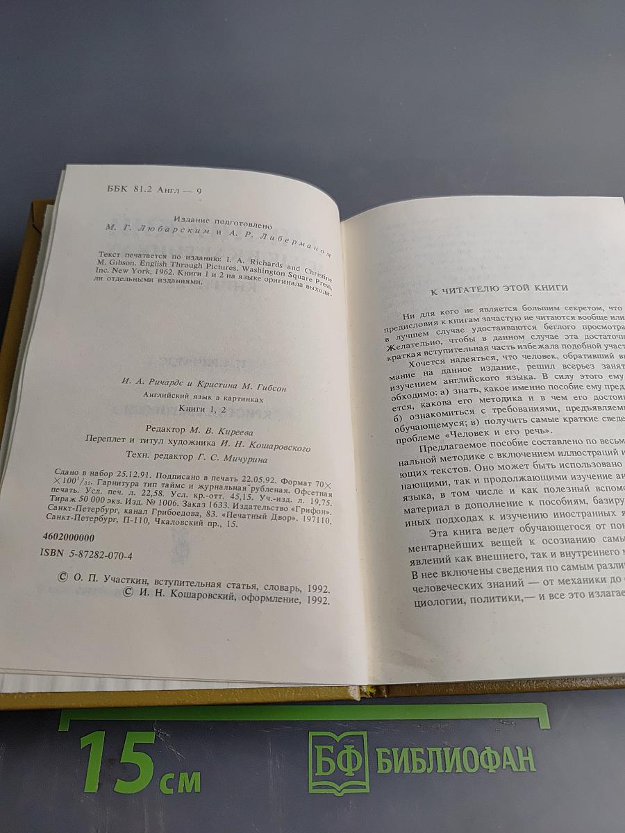Английский язык в картинках. Книги 1, 2