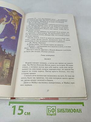 Питер Пэн и Венди