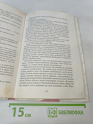 Питер Пэн и Венди