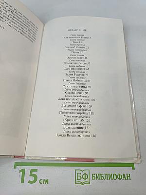 Питер Пэн и Венди