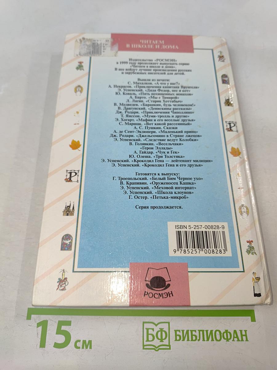 Питер Пэн и Венди