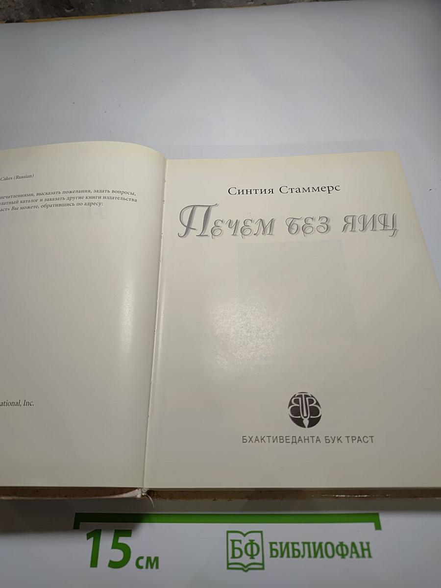 Печем без яиц