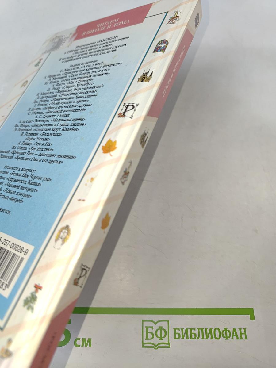 Питер Пэн и Венди