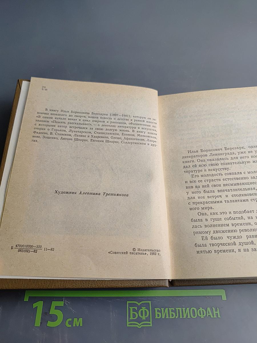 Штрихи и встречи