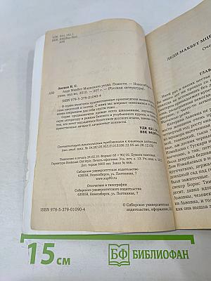 Леди Макбет Мценского уезда. Повести