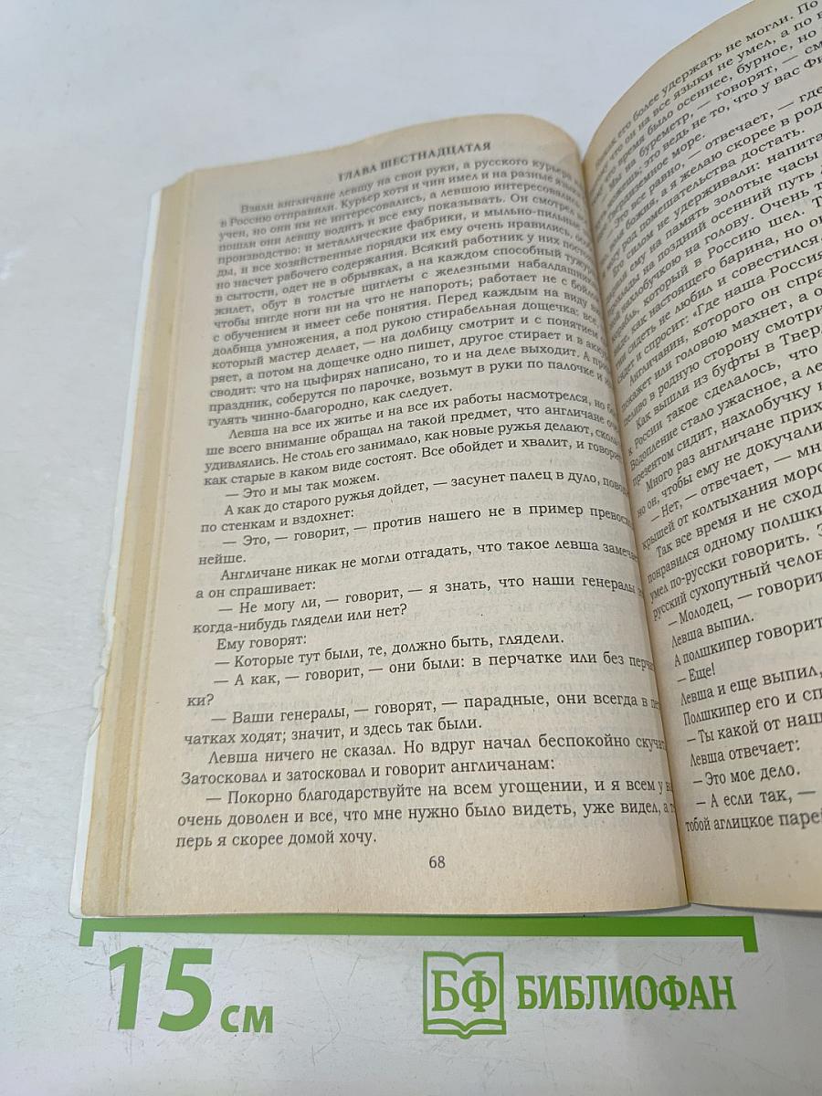 Леди Макбет Мценского уезда. Повести