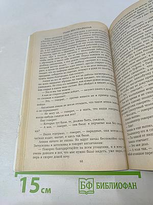 Леди Макбет Мценского уезда. Повести