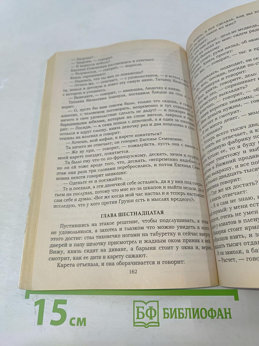 Леди Макбет Мценского уезда. Повести