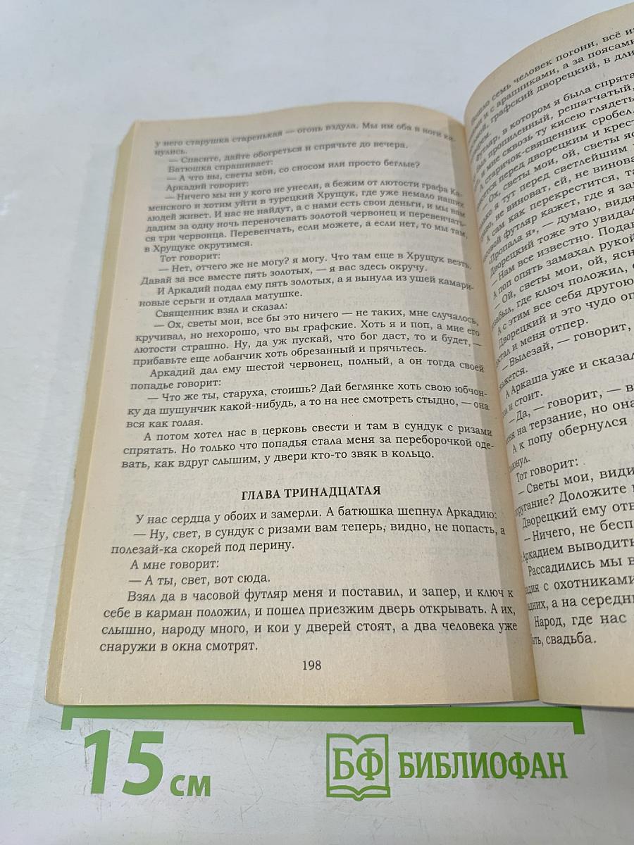 Леди Макбет Мценского уезда. Повести