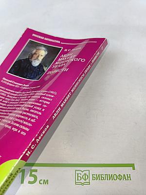 Леди Макбет Мценского уезда. Повести