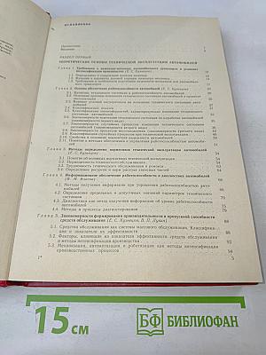 Техническая эксплуатация автомобилей