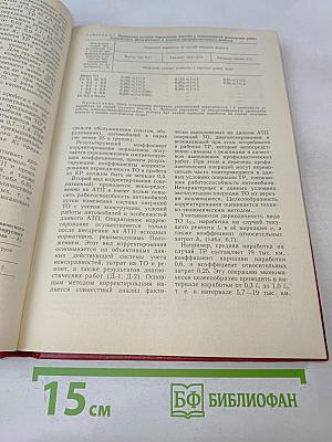 Техническая эксплуатация автомобилей