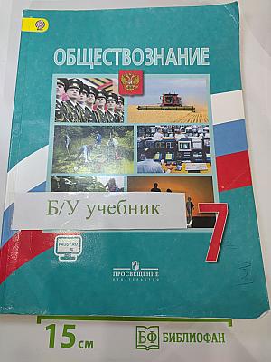 Обществознание 7 класс