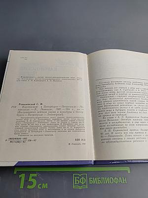 Карпинский в Петербурге - Петрограде - Ленинграде
