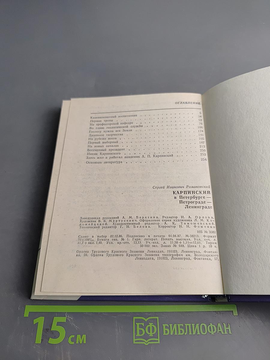 Карпинский в Петербурге - Петрограде - Ленинграде
