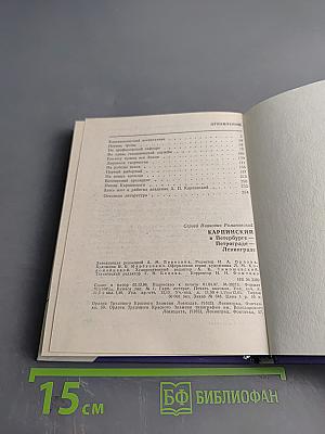 Карпинский в Петербурге - Петрограде - Ленинграде