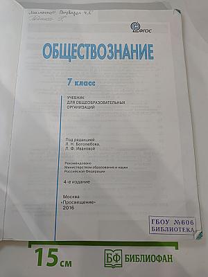 Обществознание 7 класс