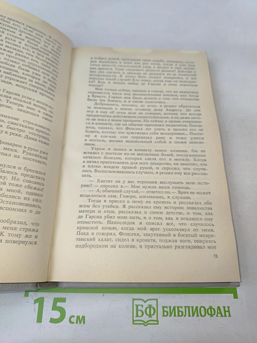 Дочь Монтесумы