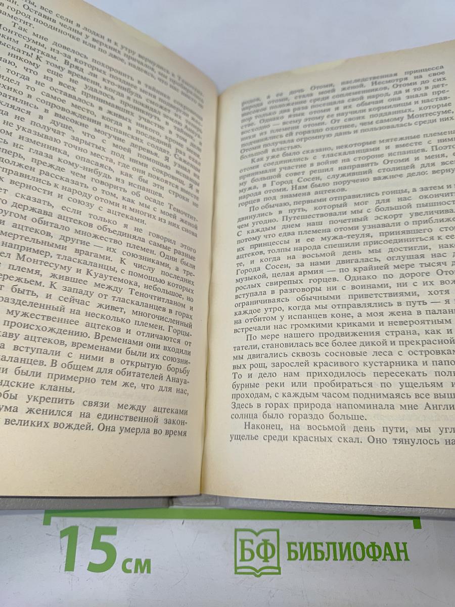 Дочь Монтесумы