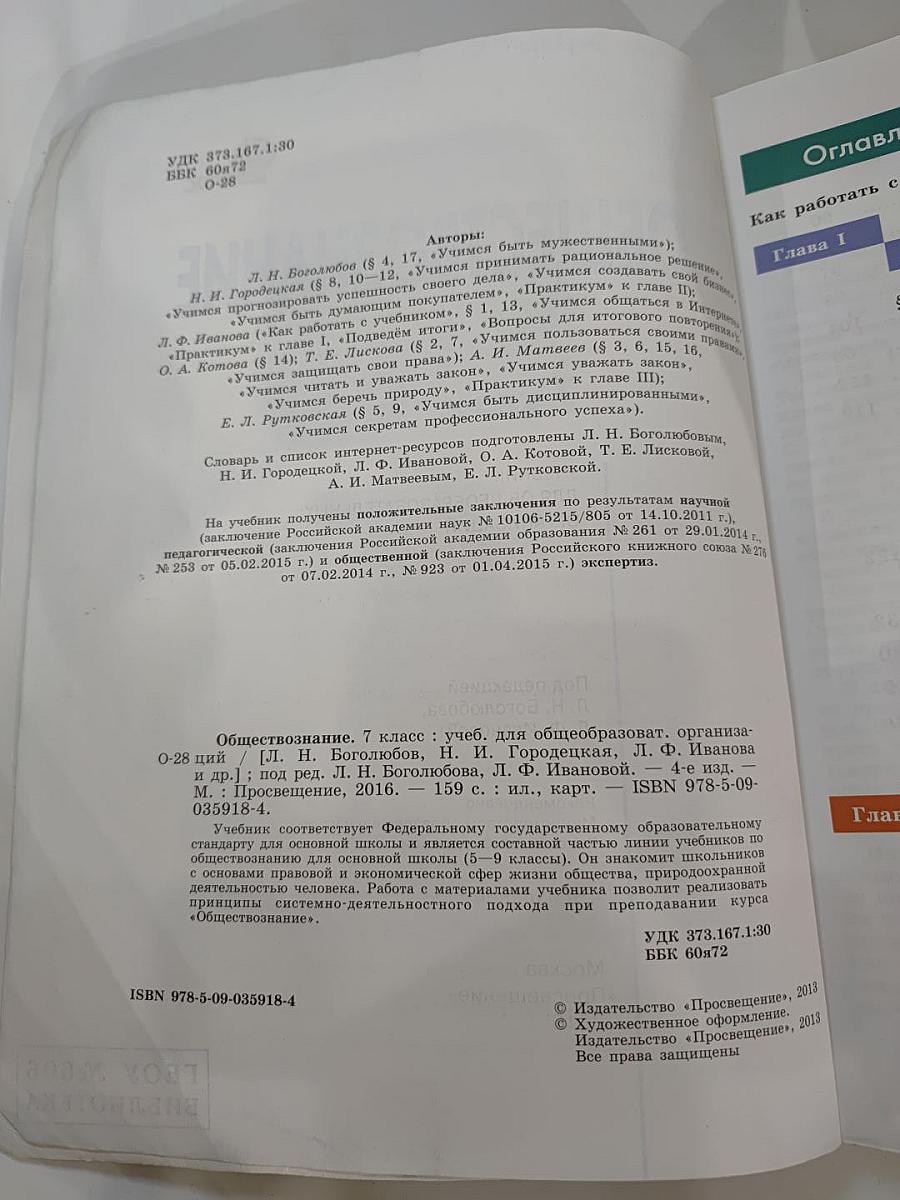 Обществознание 7 класс