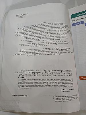 Обществознание 7 класс