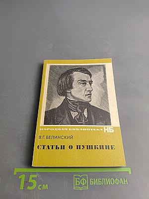 Статьи о Пушкине