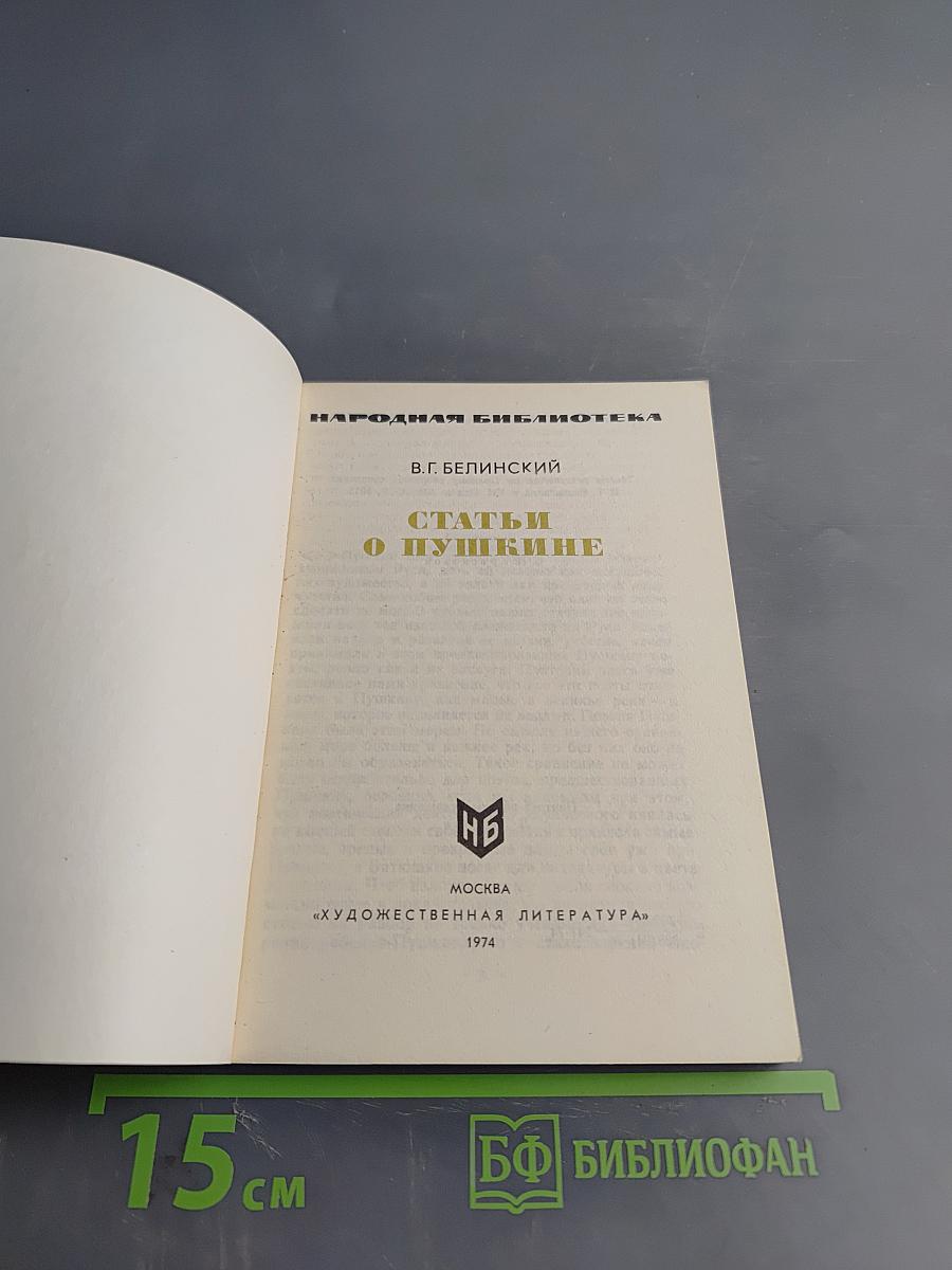 Статьи о Пушкине