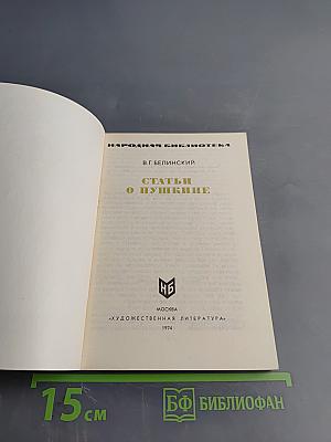 Статьи о Пушкине